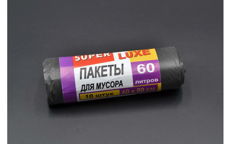 Пакети для сміття "Super Luxe" / чорні / 60л / 10шт