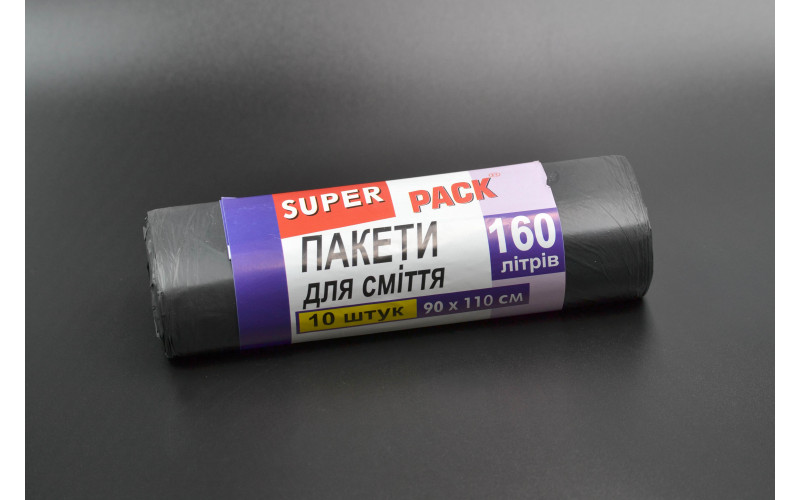 Пакети для сміття "Super Pack" / чорні / 160л / 10шт