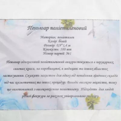 Пенюар одноразовий / білий / 0,9*1,6 м / 100 шт Пенюар одноразовий / білий / 0,9*1,6 м / 100 шт