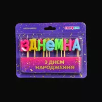 Свечи в торт З ДНЕМ НАРОДЖЕННЯ