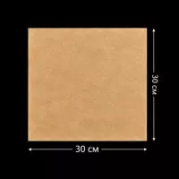 Бумага пергаментная листовая / крафт / жиростойкая / 30*30 см / 200 шт